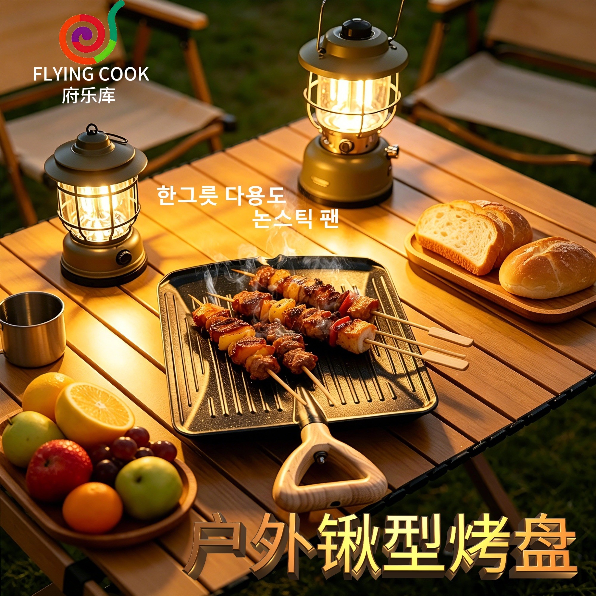 户外铲子露营韩式烧烤盘明火