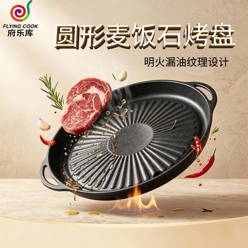 韩国进口麦饭石烧烤盘烤肉盘