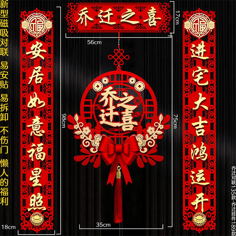 新居乔迁磁吸对联植绒贴纸入户门福字挂饰搬家入宅布置挂件装饰品,节庆用品/礼品,挂饰/生肖挂饰,淘宝优惠券,粉丝福利购,淘宝优惠卷