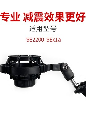 话筒支架SE2200用防震架SEx1a金属桌面悬挂架专业直播K歌电容麦架