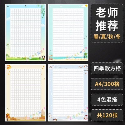 中国风作文纸400格信纸简约小学生比赛稿纸季节信笺纸方格24节气