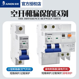 俊朗双极漏电开关J65安居型空气带漏保护器家用漏电断路器63A电闸