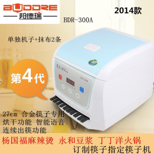 邦德瑞全自动烘干27合金筷专用臭氧消毒机 合金筷子200双 筷子机