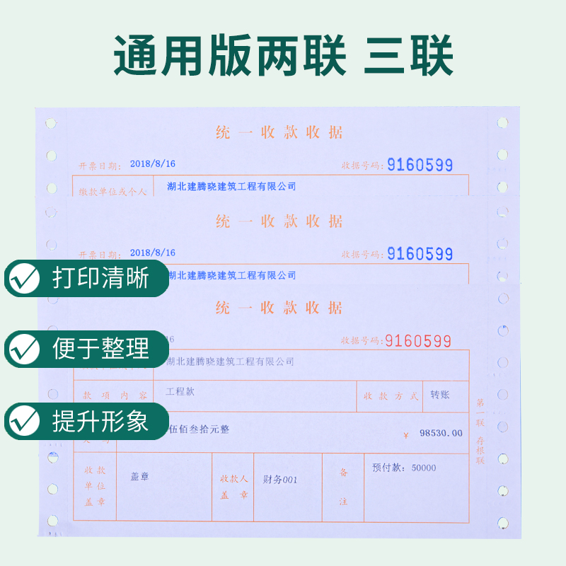 收款收据二联定做电脑针式打印机连打现金票据统一收据财务专用单