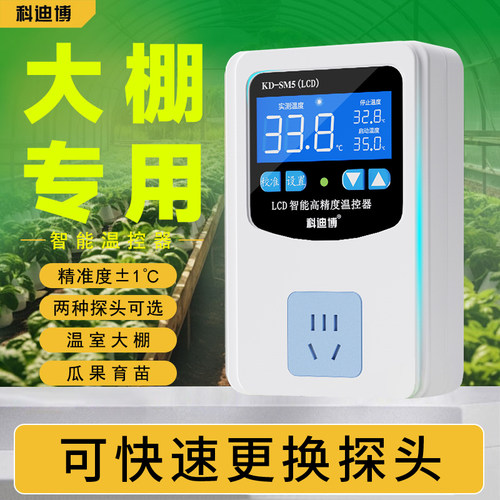 大棚智能温控器温控开关控制器220V水温电子数显全自动温控仪
