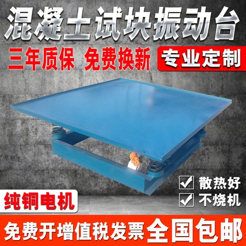 混凝土振动台振动测试台试块振动台震动台水泥混凝土砼振动试验台