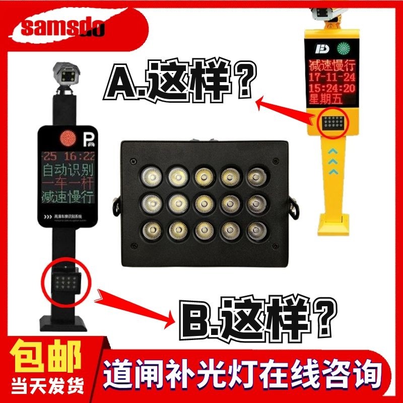 15W道闸停车系统照车牌外置内置光控延长线车牌识别led补光灯220V