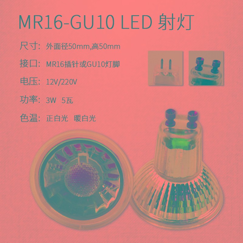 GU10 5W COB LED灯杯聚光替换卤素灯金卤灯灯泡射灯220V白 黄110V