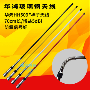 高增益防撞 车台UV双段车载苗子 华鸿HH 509F防震迷你玻璃钢天线