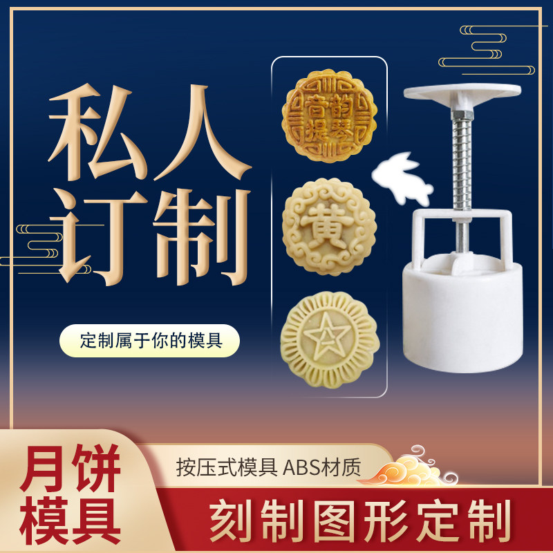 DIY月饼模型印具订制中秋月饼模具定制刻字椭圆绿豆糕中圆边花片