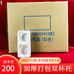 整箱购奶茶外卖打包杯托双杯托奶茶杯托塑料加厚一次性杯托两杯托