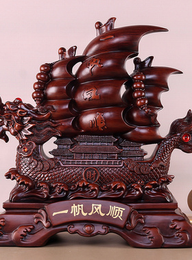 一帆风顺帆船摆件招财老板桌办公室客厅装饰公司店铺开业礼品送礼