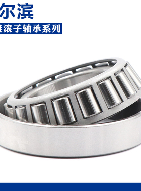 哈尔滨圆锥滚子轴承7503E 7504E 7505E 7506E 7507E 7508E 7509E