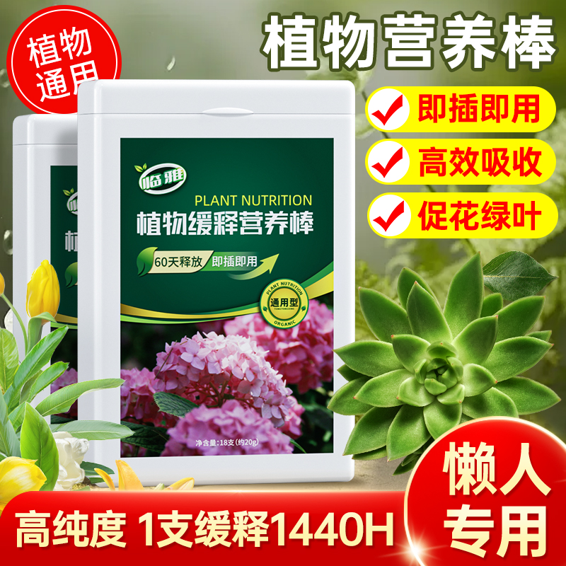 植物营养棒养花通用型缓释棒室内盆栽园艺多肉发财树专用控释肥料