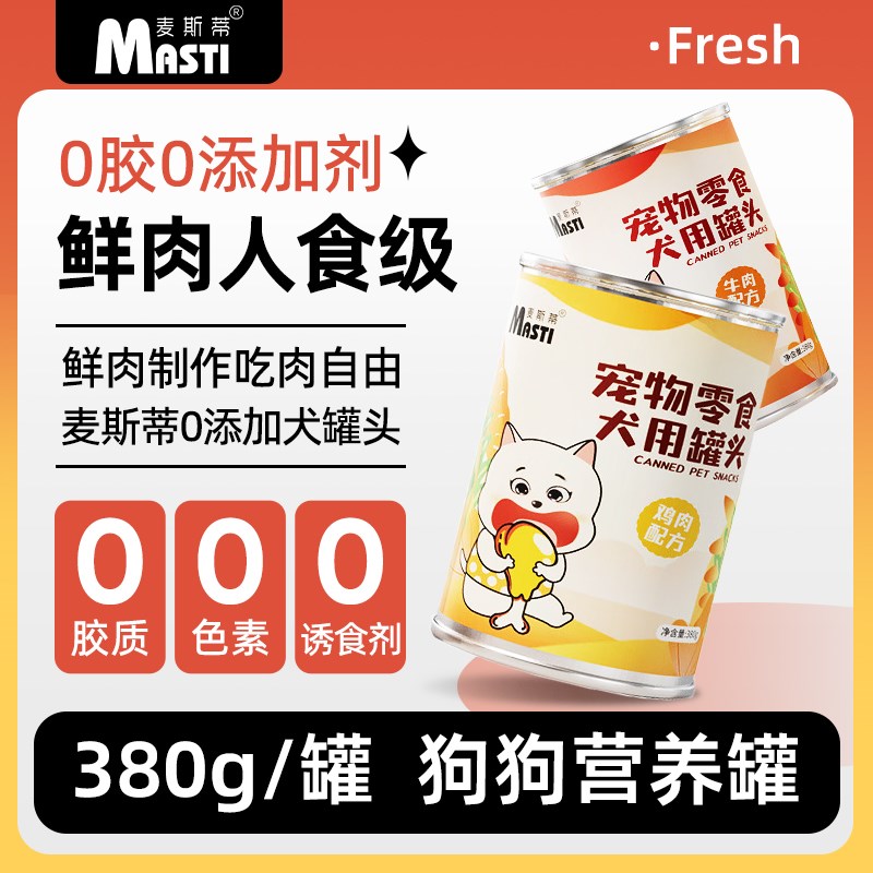 麦斯蒂狗罐头拌狗粮主食拌饭增肥鸡肉牛肉湿粮幼犬狗狗大罐头380g