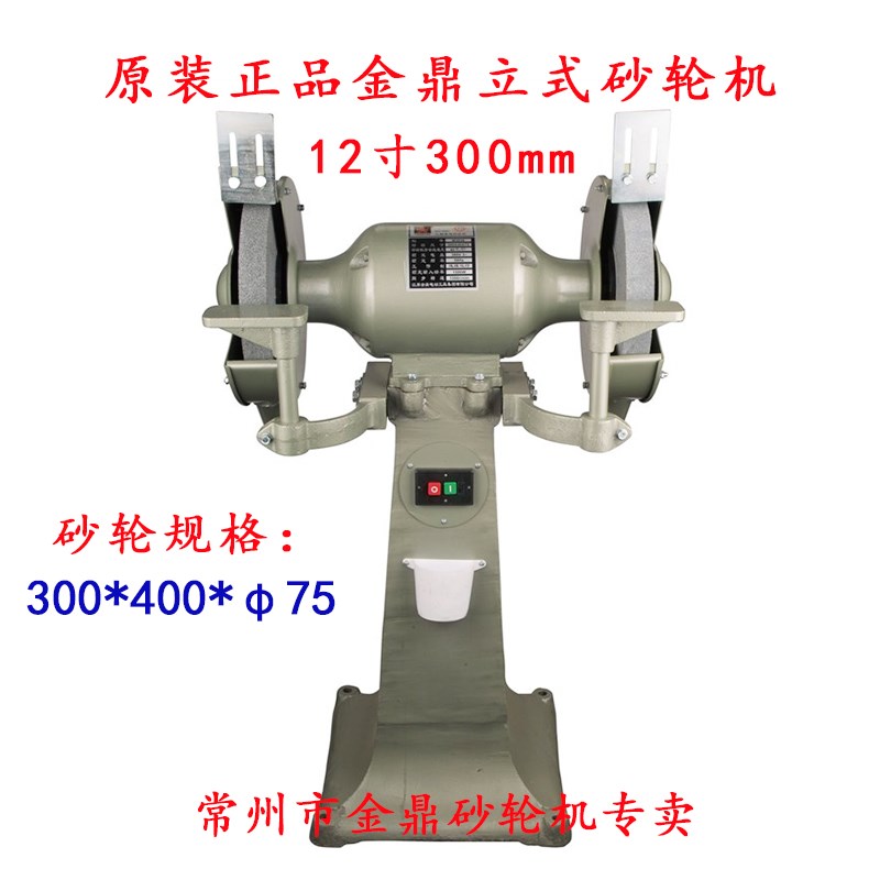 江苏金鼎M3030/M3030-A落地式重型立式砂轮机磨刀机300mm12寸380V
