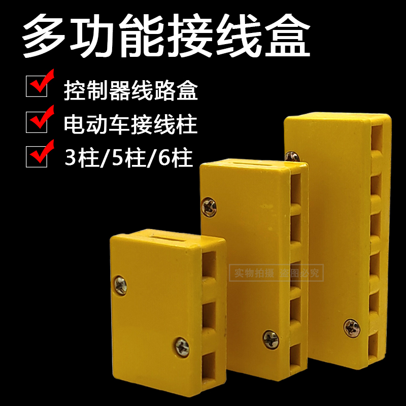 电动三轮车电动车接线盒摩托配件接线柱端子板电机控制器线束胶木