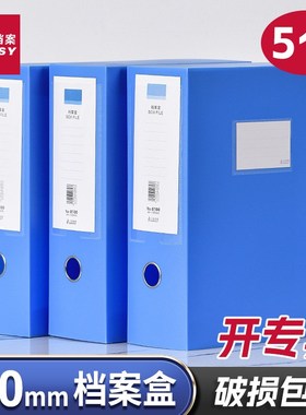 三益5个PP档案盒100mmA4文件盒加厚大号容量蓝色资料文档合同文件