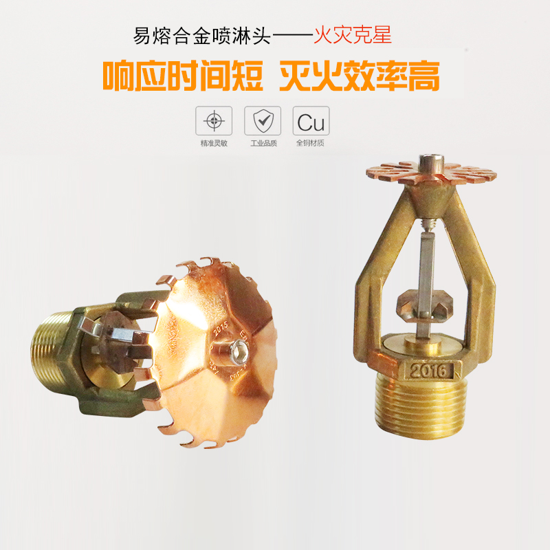 公版ESFR 74度易熔合金早期抑制快速响应喷头消防喷淋头K363K242
