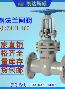 铸钢明杆法兰闸阀 Z41H-16/25C 手动 闸板阀 DN50 80 100 150 200
