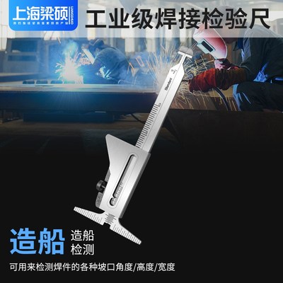 梁硕焊缝错边尺大HG006型高低规焊接规角焊缝规错皮尺焊接检验尺