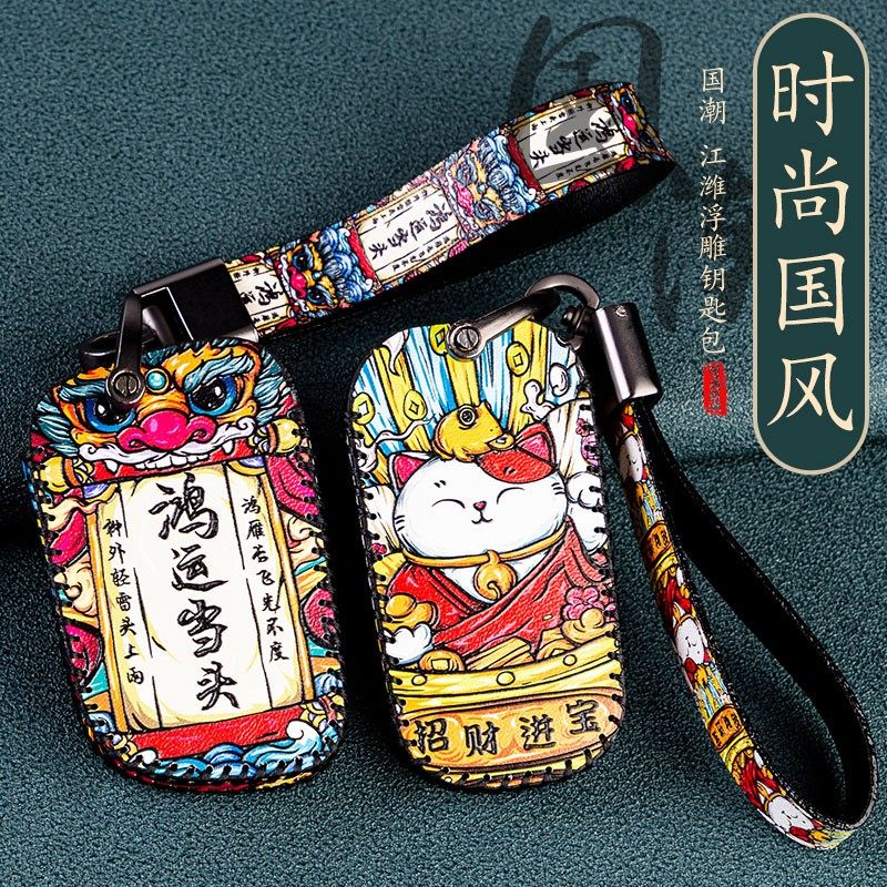 江淮瑞风S3 s4钥匙套嘉悦A60瑞风M3/M4/S2/S7/R3/S5钥匙包套国潮