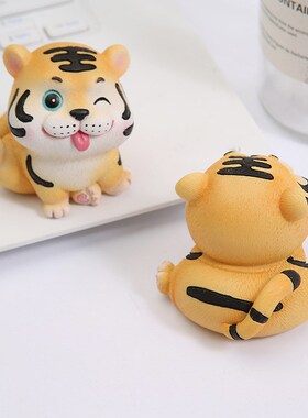 卡通调皮可爱小老虎创意治愈桌面摆件汽车礼物礼品装饰品虎年生肖
