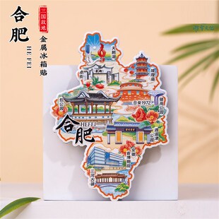合肥金属冰箱贴逍遥津包公园三河古镇罍街安徽省博物院合柴文创