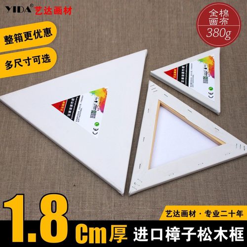 三角形油画框全棉油画布框油画板1.8cm厚