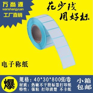 20奶茶码 热敏标签不干胶纸大华 电子称秤纸40 打印贴纸 友声