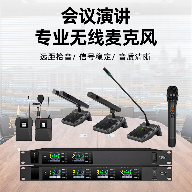 obolun一拖二/四/八无线双方管会议话筒桌面演讲鹅颈电容式麦克风
