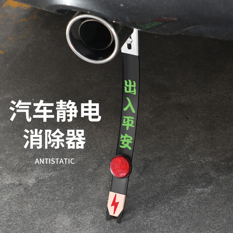 汽车用防静电带接地条链去除静电消除器车载排气管拖地带释放神器