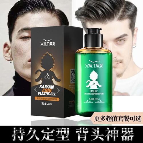 啫喱膏造型油头神器强力定型男士发油清香大背头保湿水发胶嗻哩膏