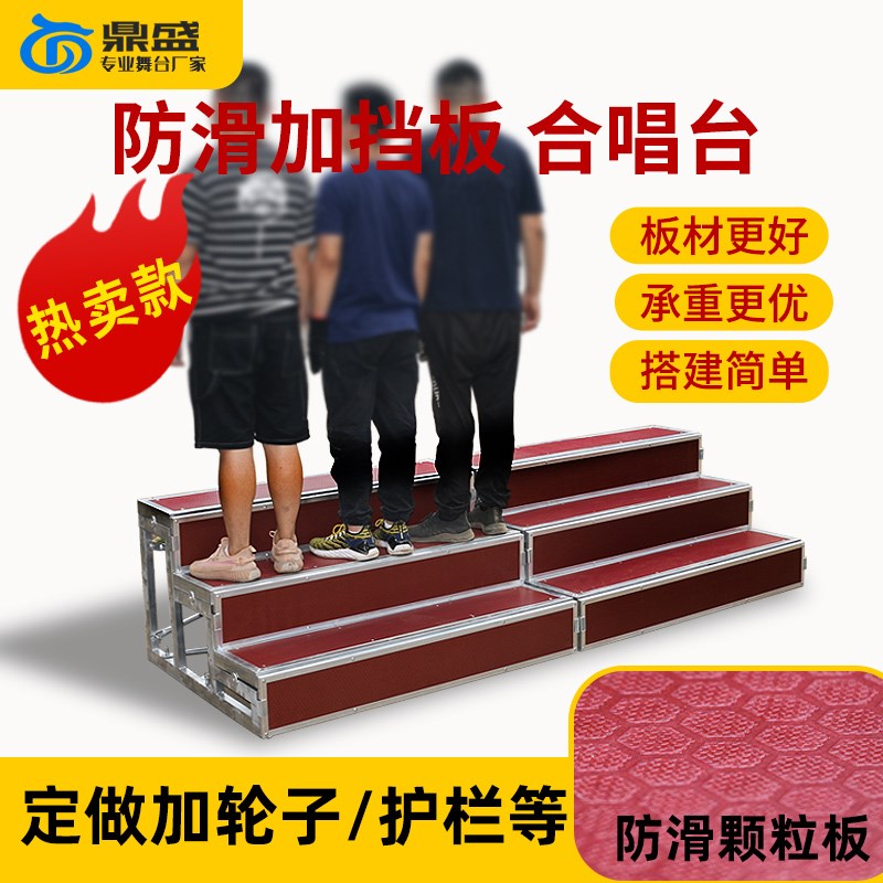 学校大合唱站架拍照合影台合唱台台阶三层可移动折叠舞台阶梯踏步
