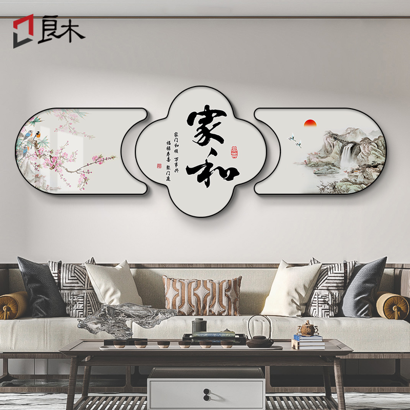 新中式家和万事兴客厅挂画山水画沙发背景墙装饰画2023年新款字画