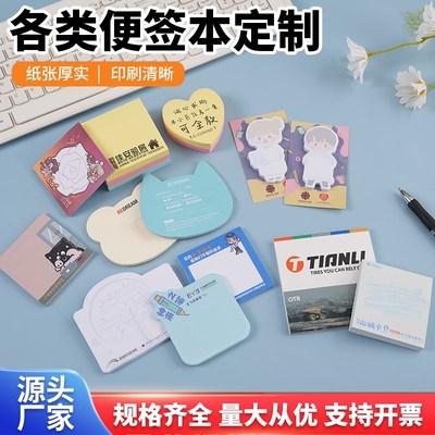 广告便利贴定制可撕粘性便签本定做LOGO图案应援礼品企业公司加急