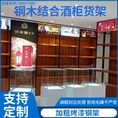 定制烟酒展柜超市货架母婴店展示柜多层陈列柜置物架组合中岛架子