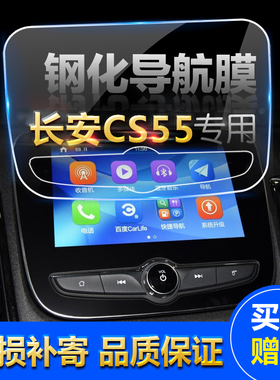 19款长安CS55 15 35 75 cs95汽车导航钢化玻璃中控屏幕贴膜高清膜