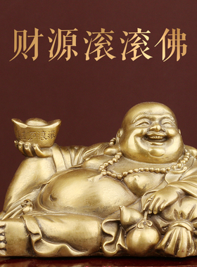 纯铜弥勒佛摆件 大肚笑佛卧佛 家居装饰工艺品客厅办公室礼品