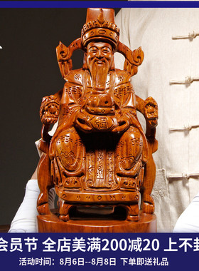 花梨木雕坐式文财神爷佛像摆件实木家居客厅玄关装饰开业乔迁礼品
