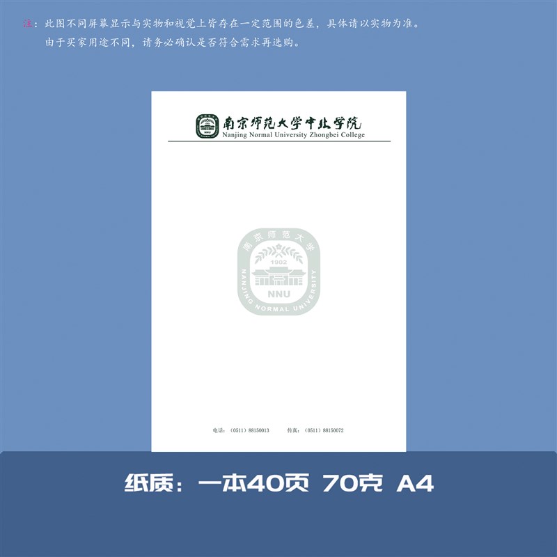 南京师范大学中北学院稿纸抬头纸推荐信申请书信纸信笺草稿纸