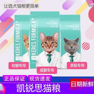 凯锐思猫粮成猫幼猫去毛球靓丽毛发英短橘猫增肥全价通用猫粮20斤