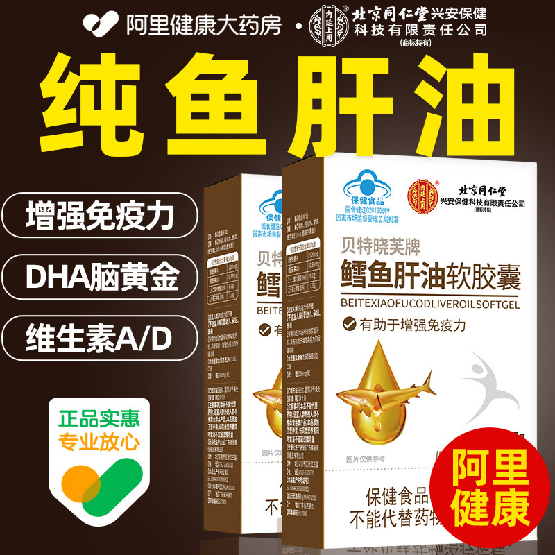 鳕鱼肝油软胶囊男性女性儿童青少年深海dha免疫官方旗舰店正品F,保健食品/膳食营养补充食品,鱼油/深海鱼油,淘宝优惠券,粉丝福利购,淘宝优惠卷