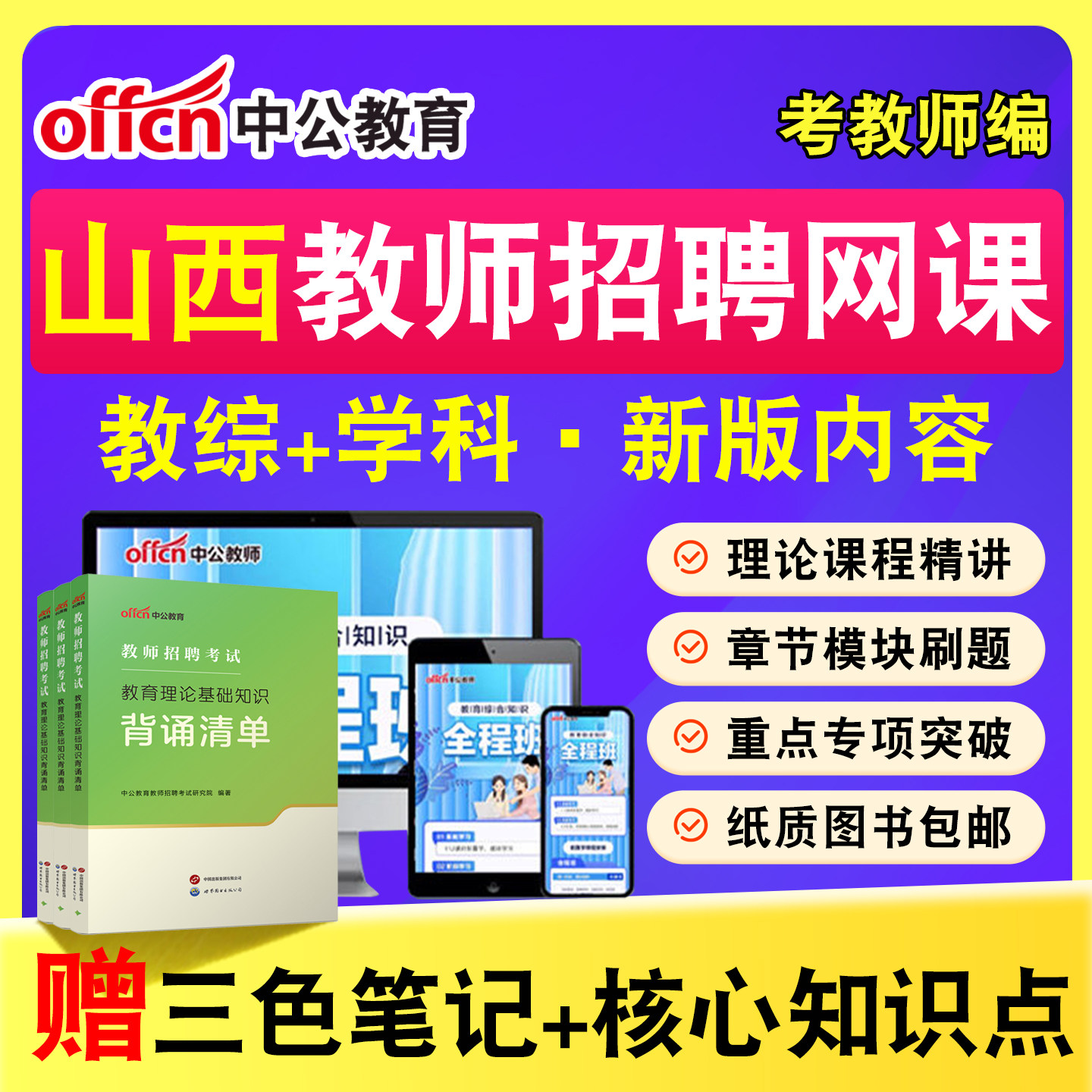 中公教师招聘考试网课