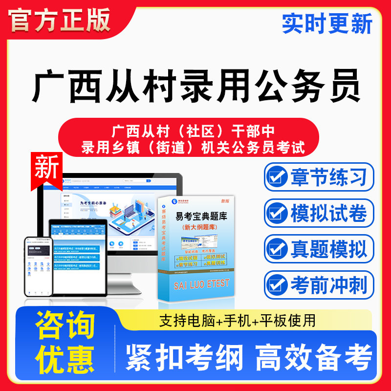 广西从村录用公务员2026年广西从村(社区)干部中录用乡镇(街道)机关公务员考试题库章节练习教材书真题非教材