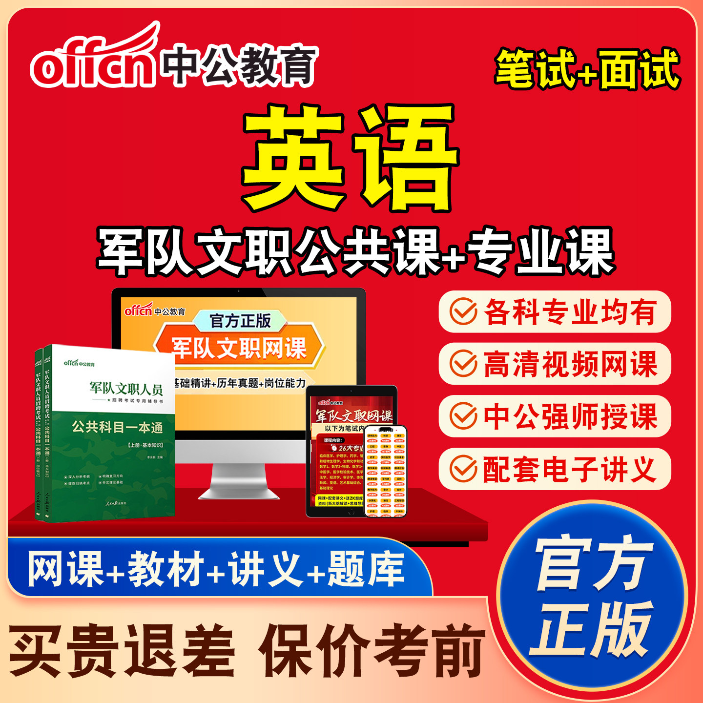 中公军职文职网课文职考试
