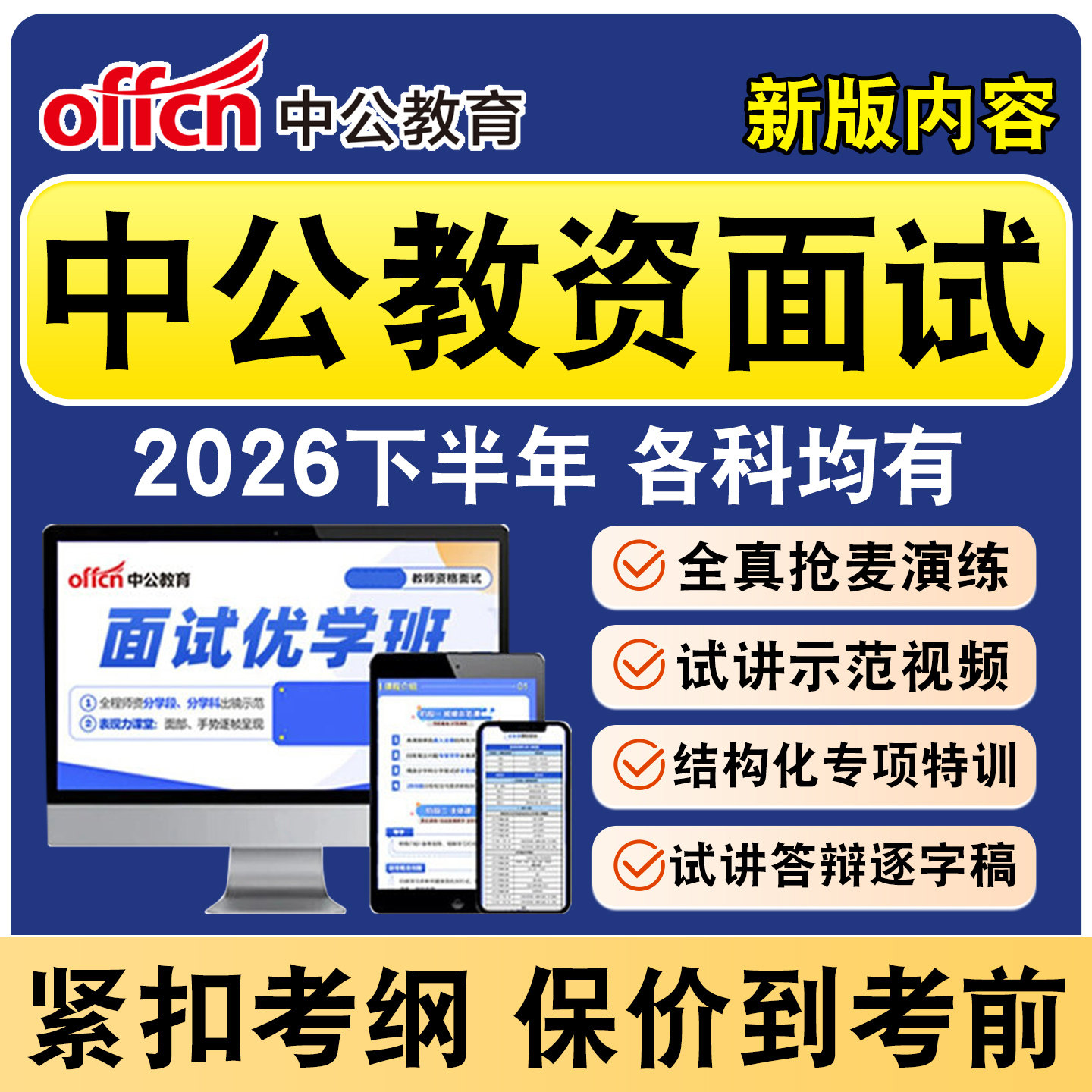 中公教资面试网课视频