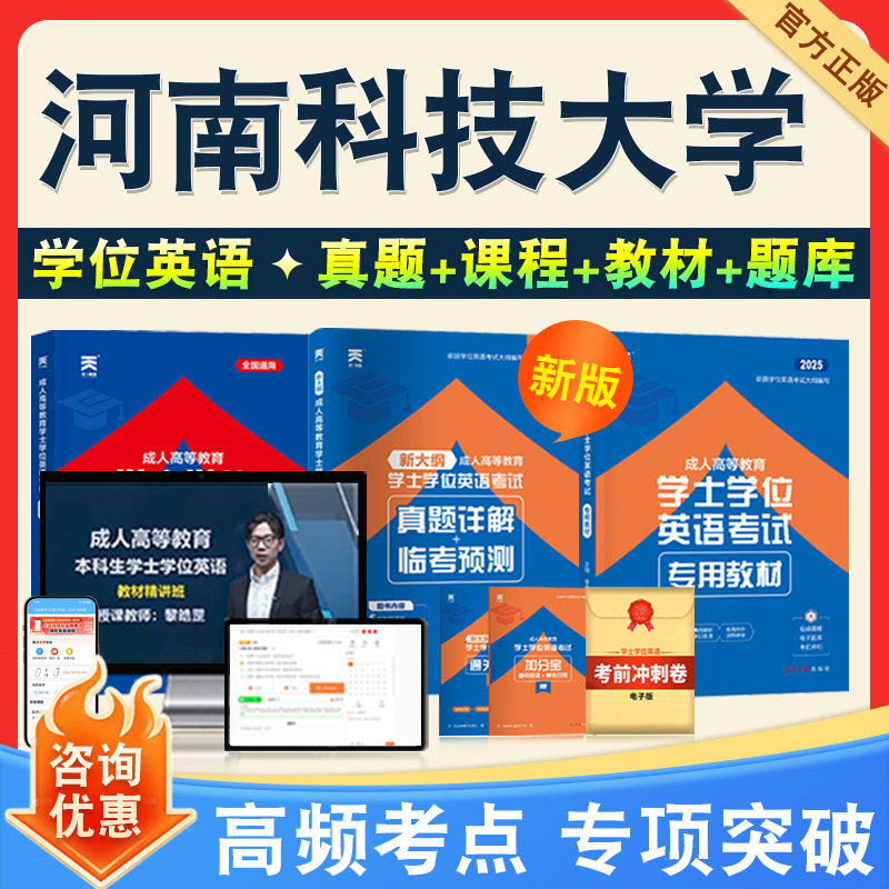 学位英语/日语考试题库课程教材