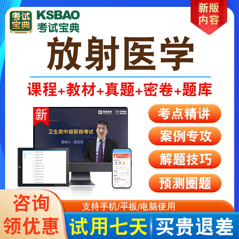 全国卫生专业技术资格考试