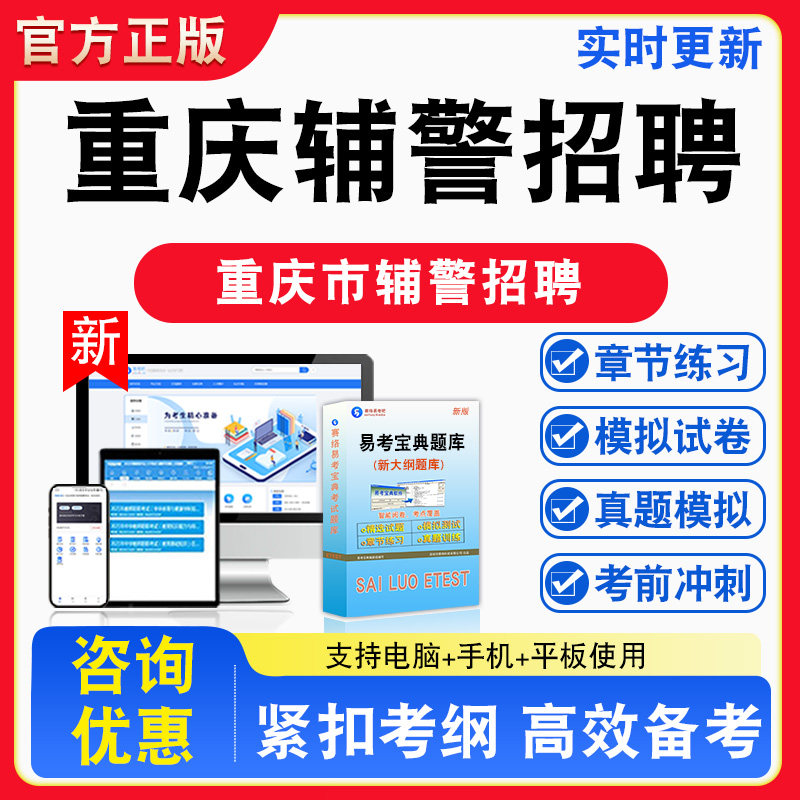 2026年重庆市辅警招聘考试题库章节练习模拟试卷习题非教材书课程真题练习预测模拟试卷公安基础知识综合基础知识